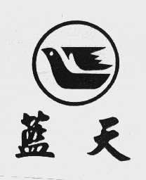 蓝天