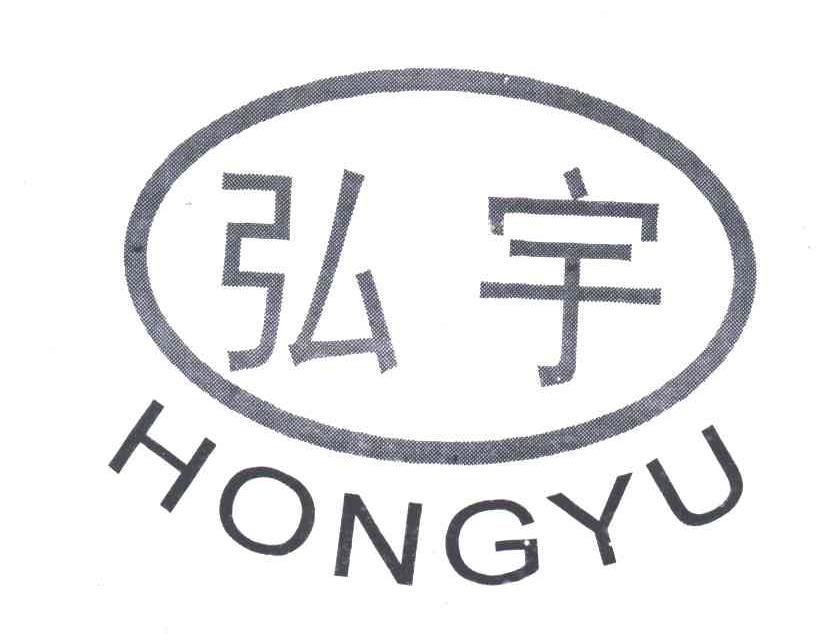 弘宇