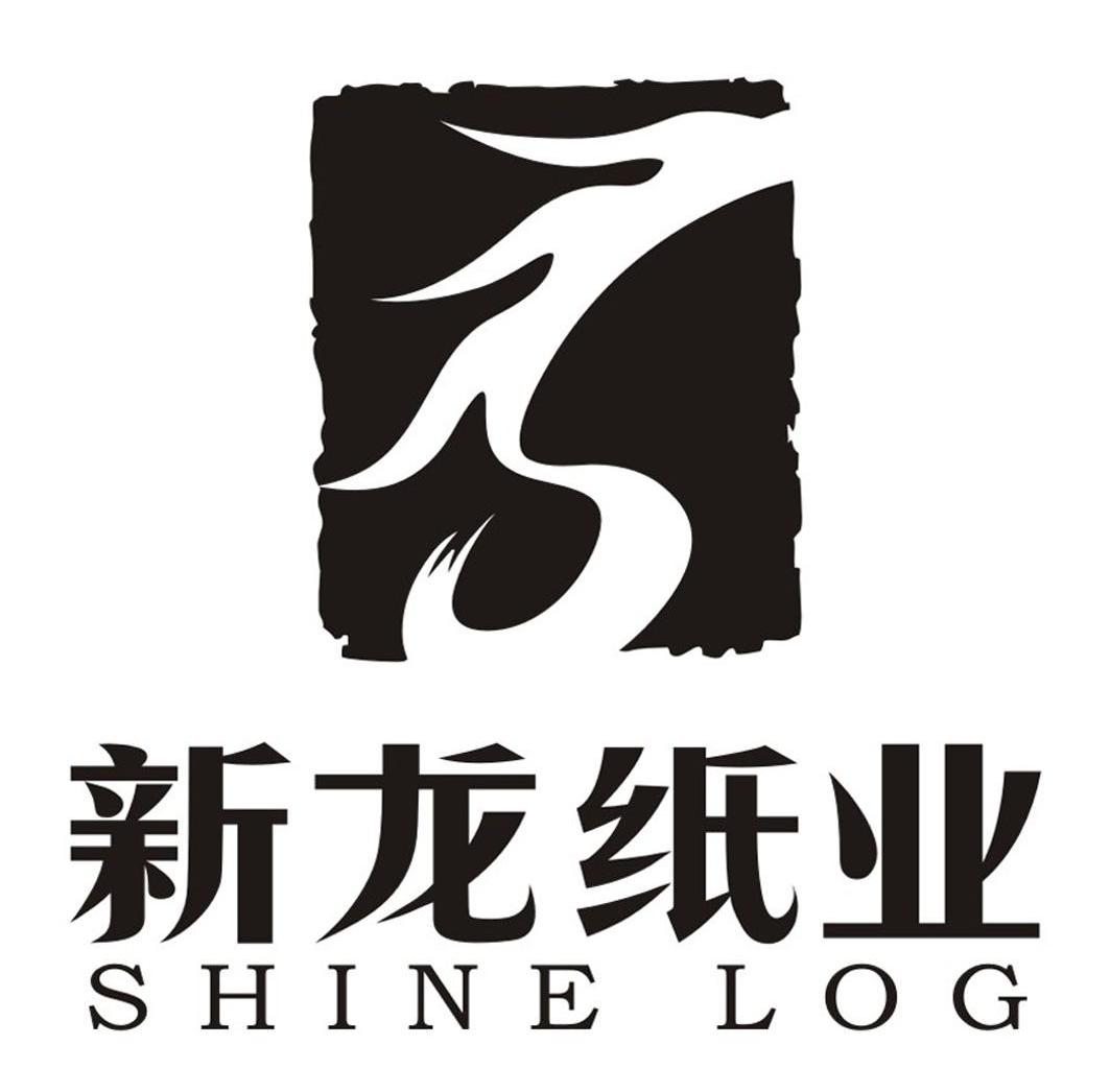 新龙纸业 SHINE LOG