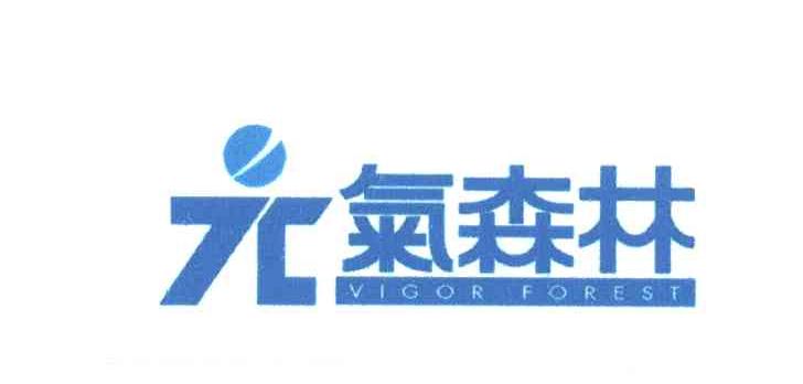 元气森林 VIGOR FOREST