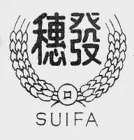 穗发
