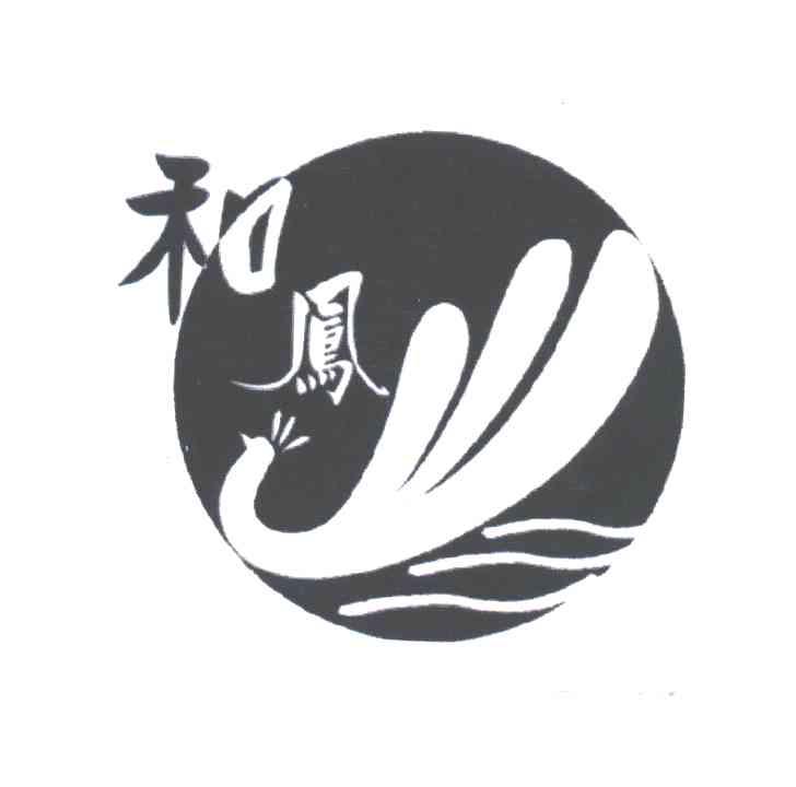 和凤