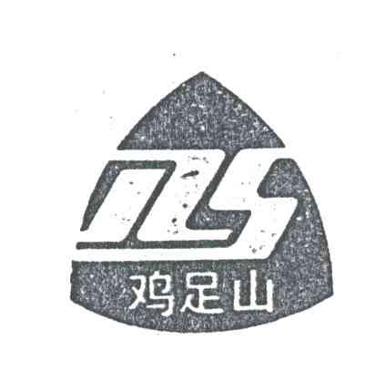 鸡足山