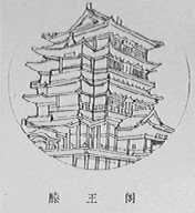 滕王阁