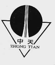 中天