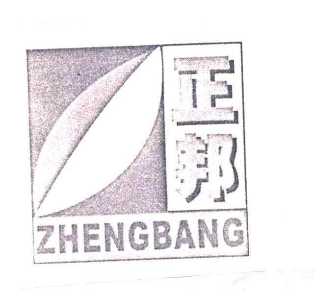正邦
