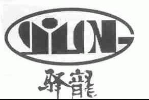 驿龙;YLON