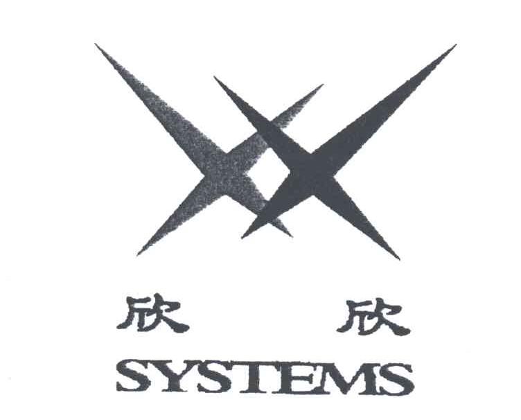 欣欣