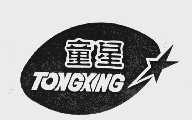 童星