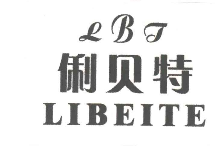 俐贝特;LBT