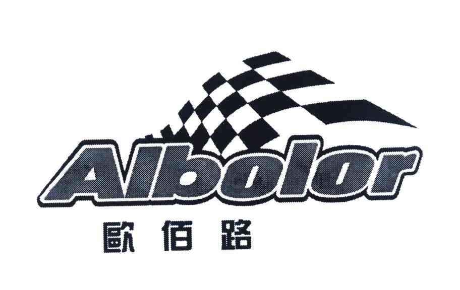 欧佰路 ALBOLOR