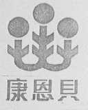 康恩贝