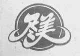 尽美