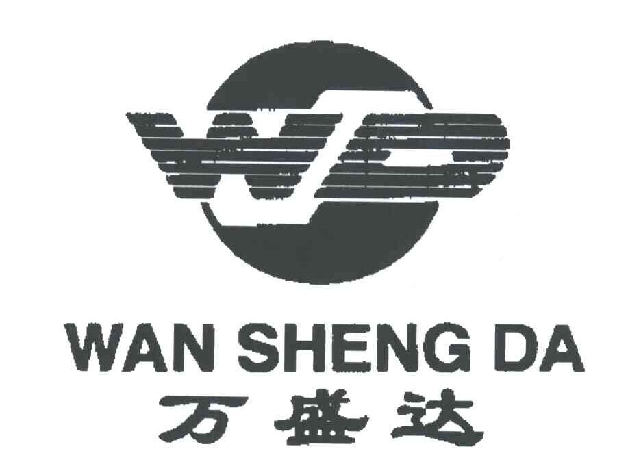 万盛达