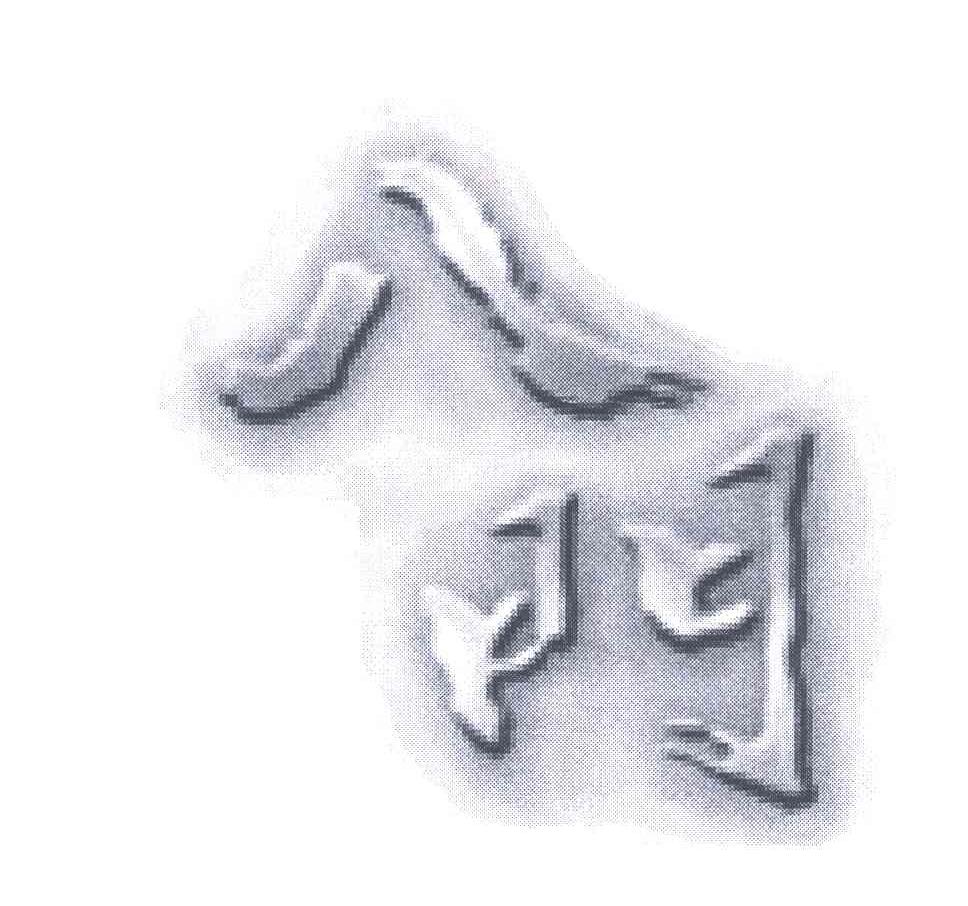 八门