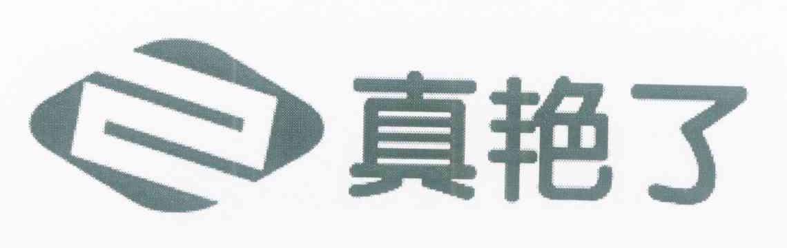真艳了 Z