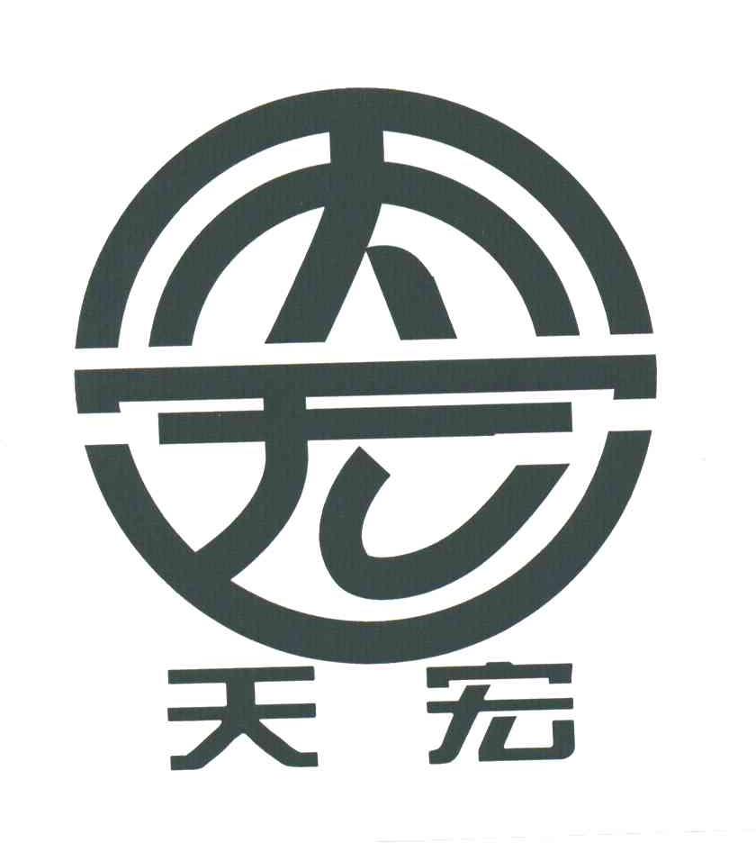 天宏
