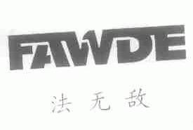 法无敌;FAWDE