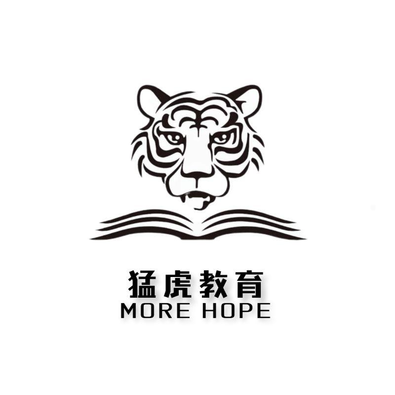 猛虎教育 MORE HOPE