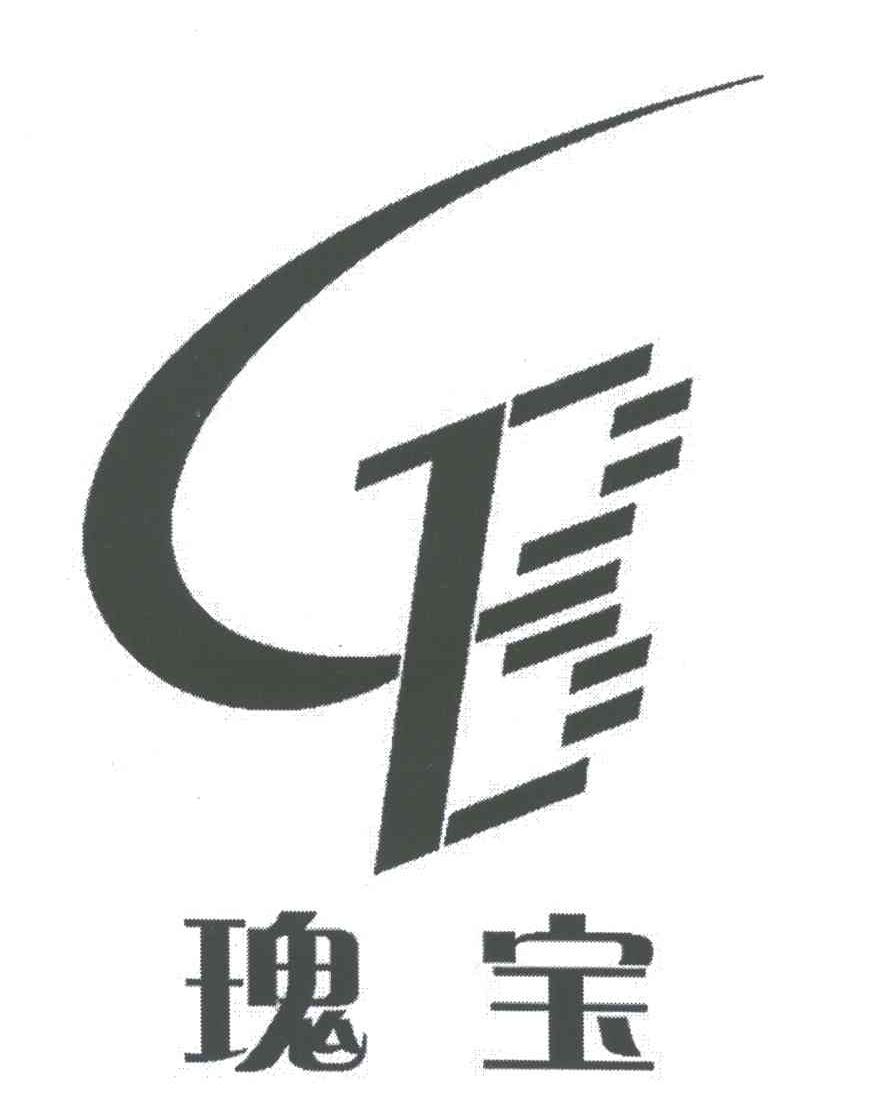 瑰宝;GB