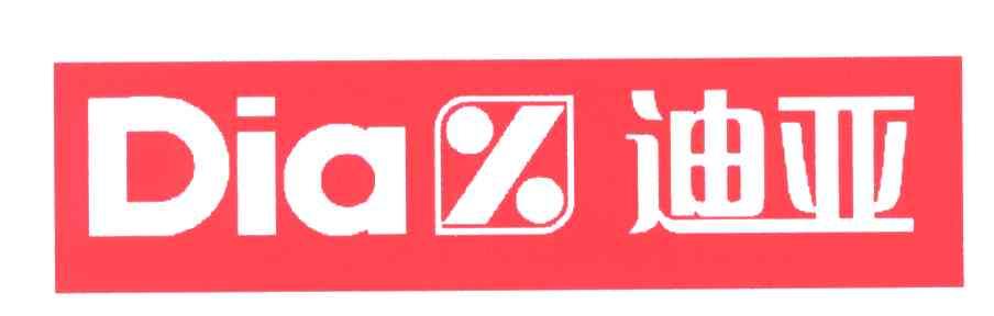 迪亚;DIA