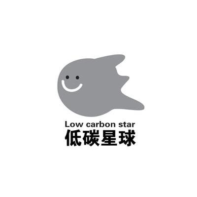 低碳星球 LOW CARBON STAR