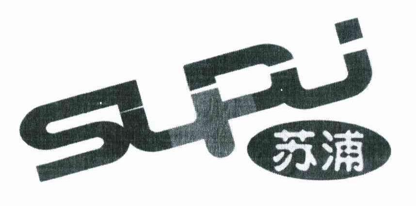 苏浦