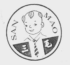 三毛