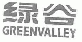 绿谷;GREENVALLEY