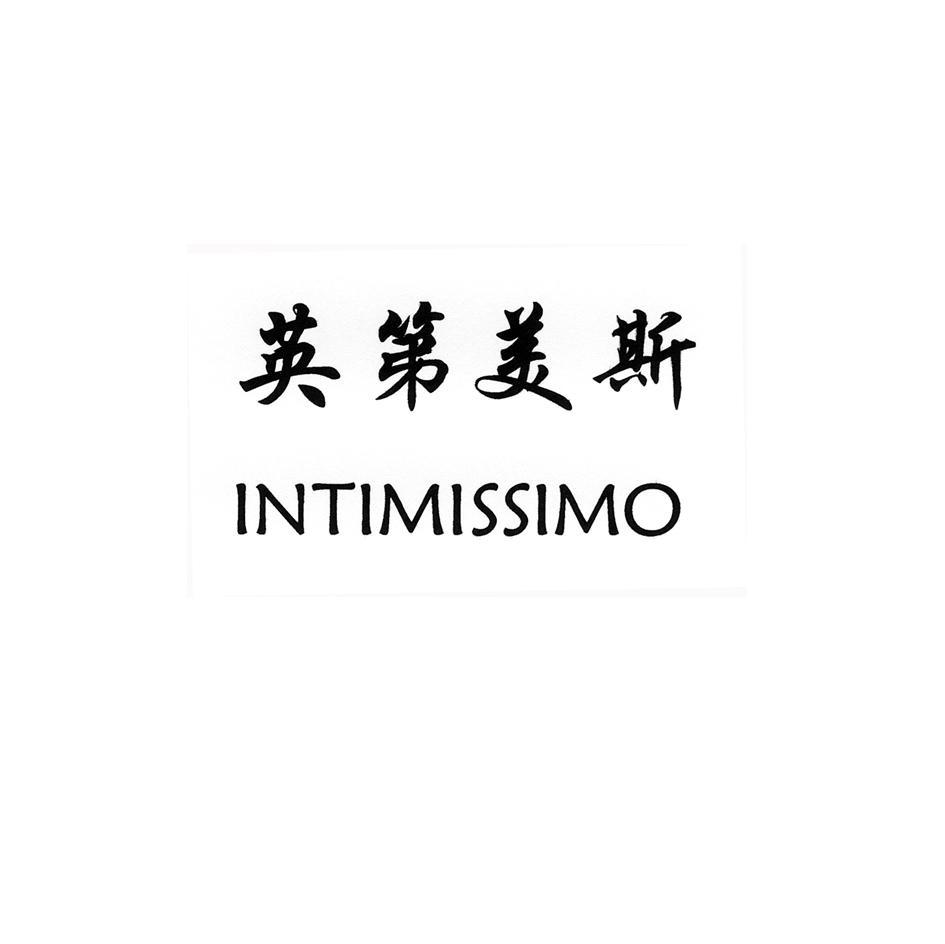 英第美斯 INTIMISSIMO