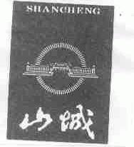 山城