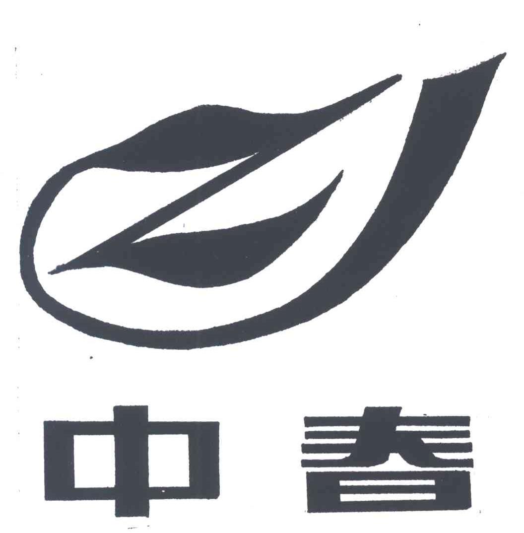 中春