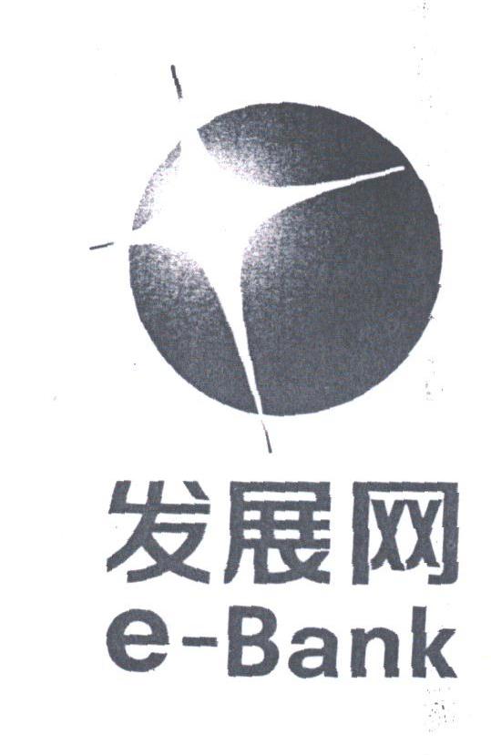 发展