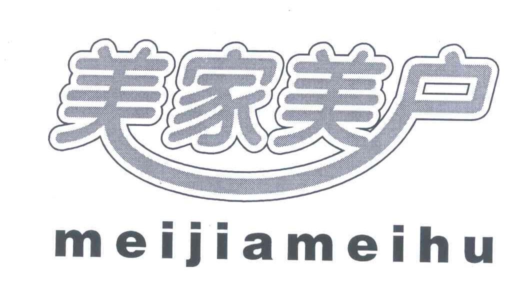 美家美户
