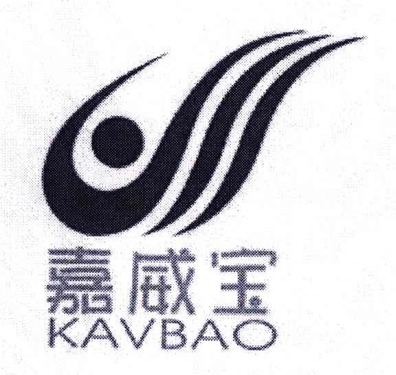 嘉威宝;KAVBAO