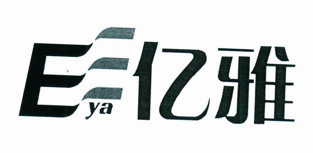 亿雅;E;YA
