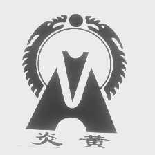 炎黄