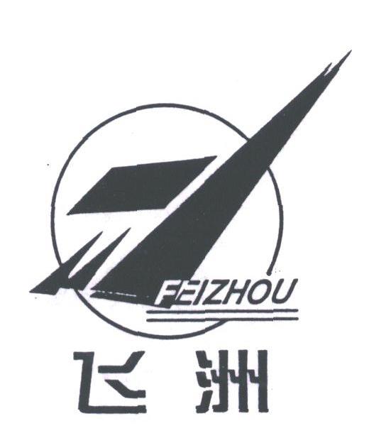 飞洲