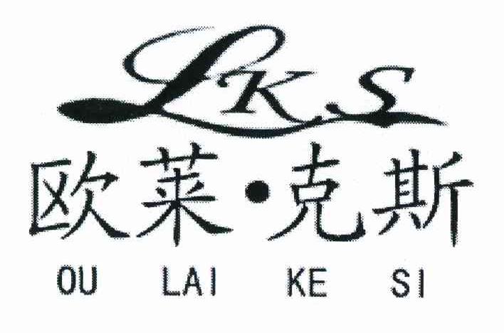 欧莱克斯 LKS