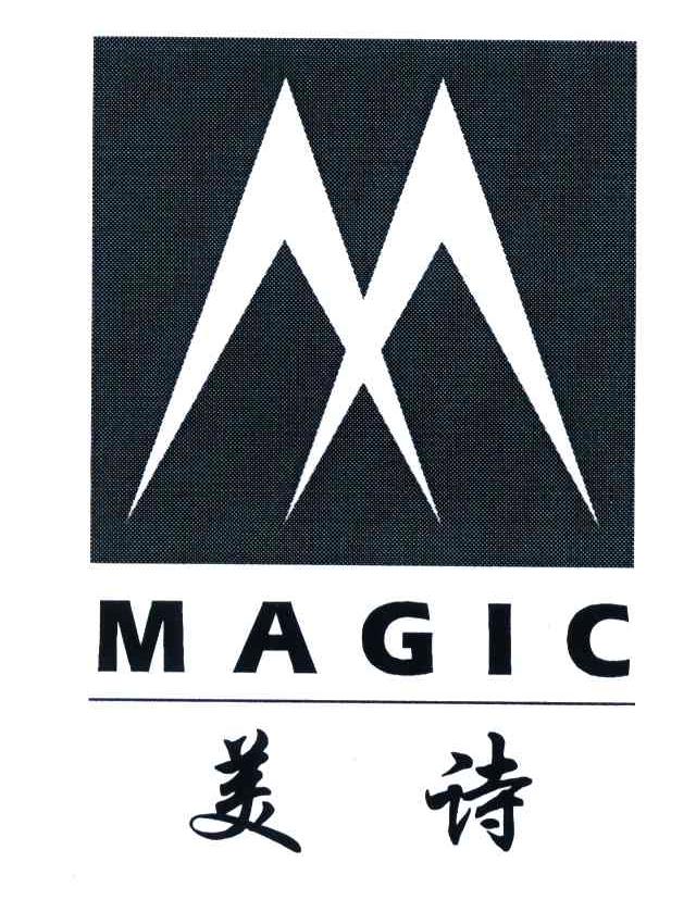 美诗;MAGIC