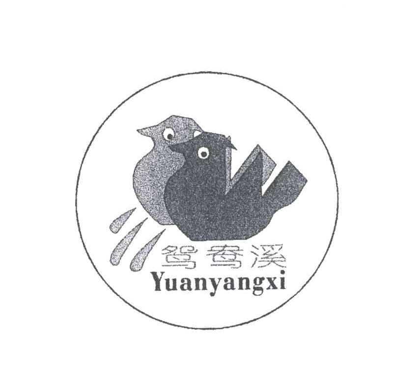 鸳鸯溪