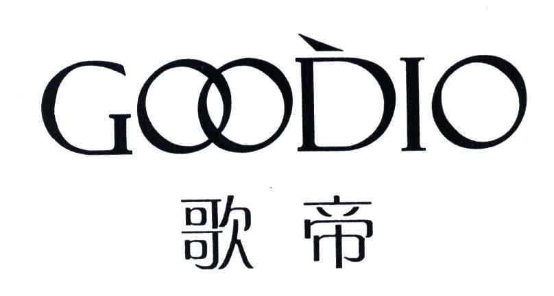 歌帝;GOODIO