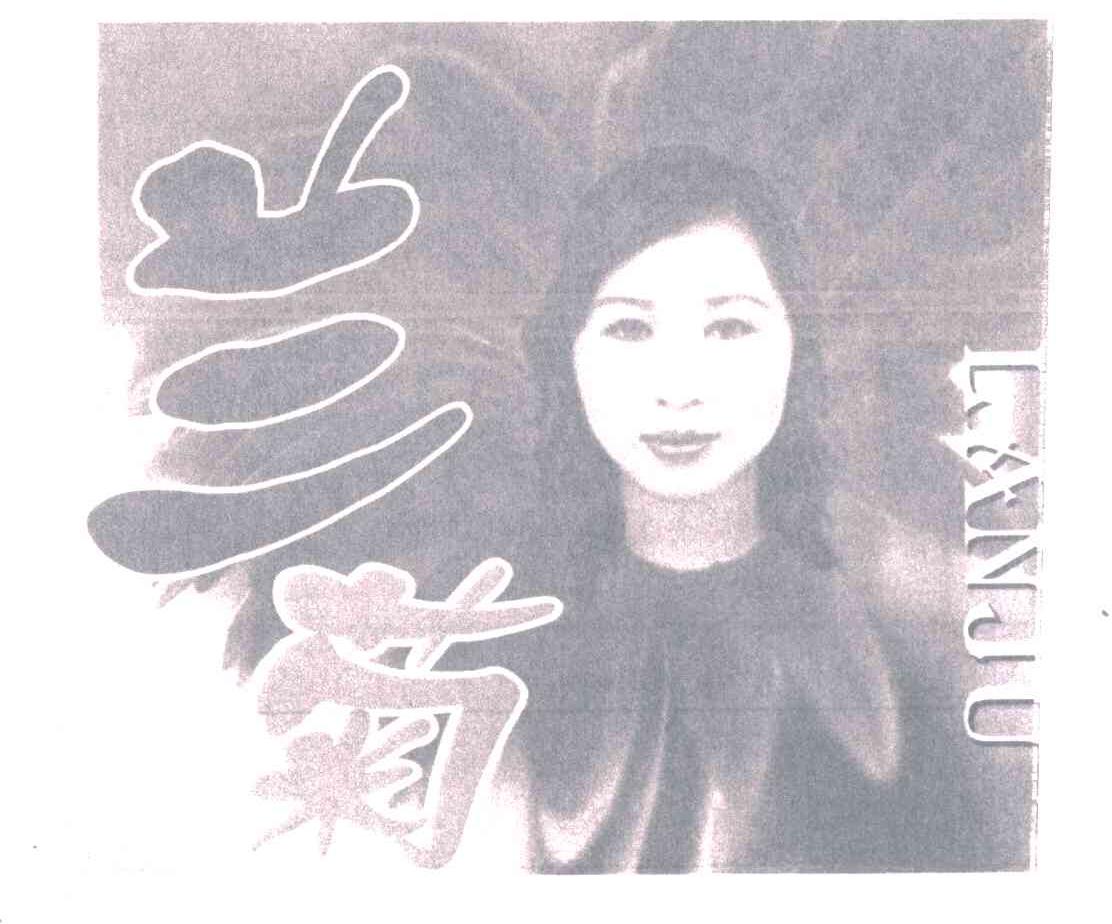 兰菊
