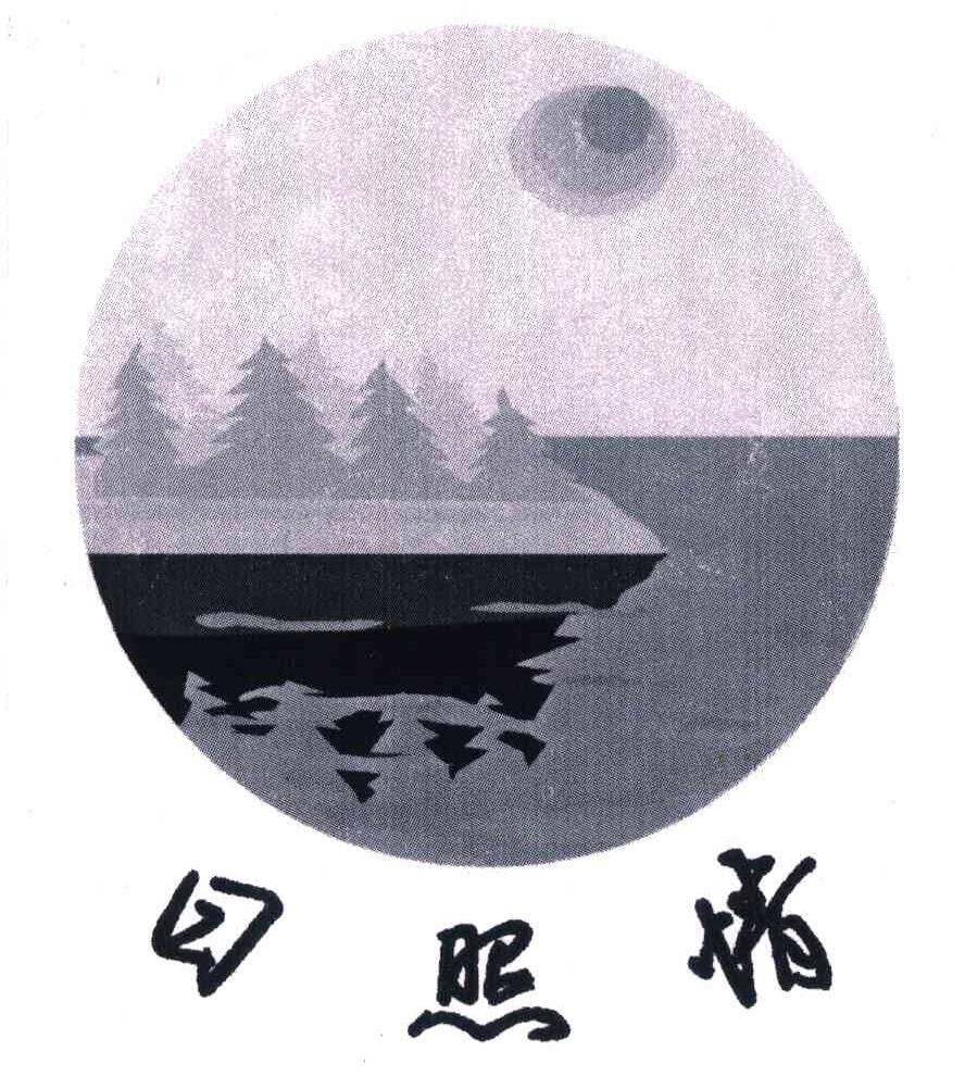 日照情