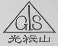 光禄山