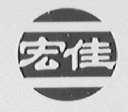 宏佳