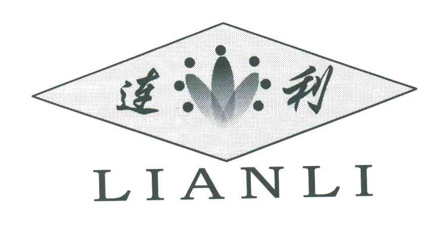 连利