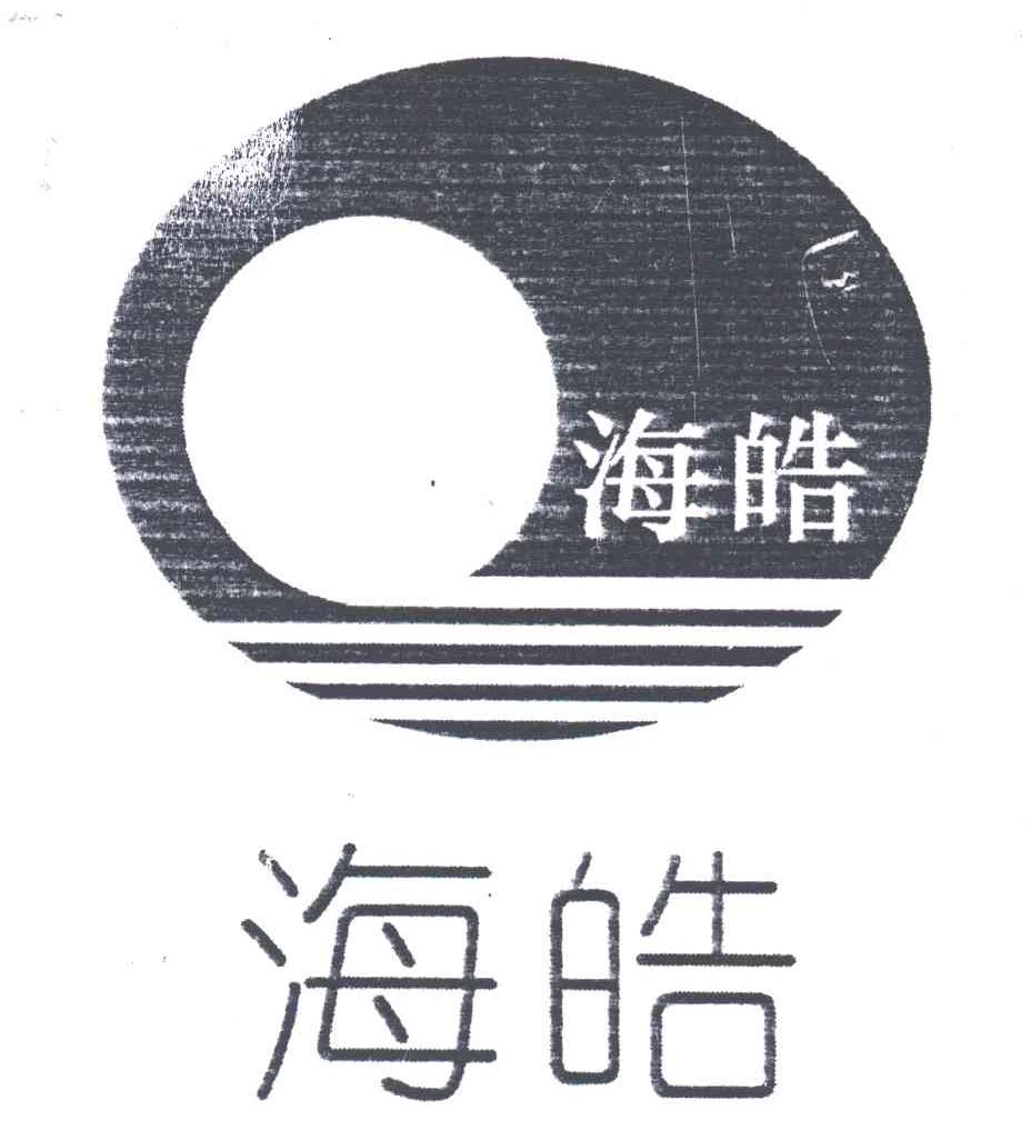 海皓