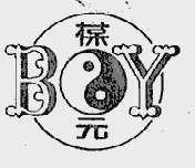 葆元