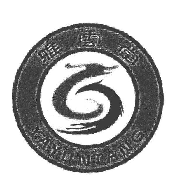 雅云堂